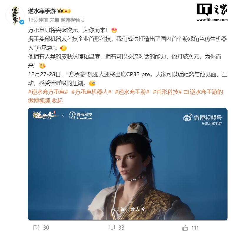 国内首个游戏人物仿生机器人方承意来了！逆水寒联手首形科技，皮肤超真实还能跟你聊天插图