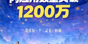 灵光APP上线第一个月就搞出1200万个闪应用，冲进AI原生App活跃榜前十缩略图