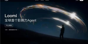 全球第一个能打的AI助手Loomi：选题、创作、分发全包了缩略图