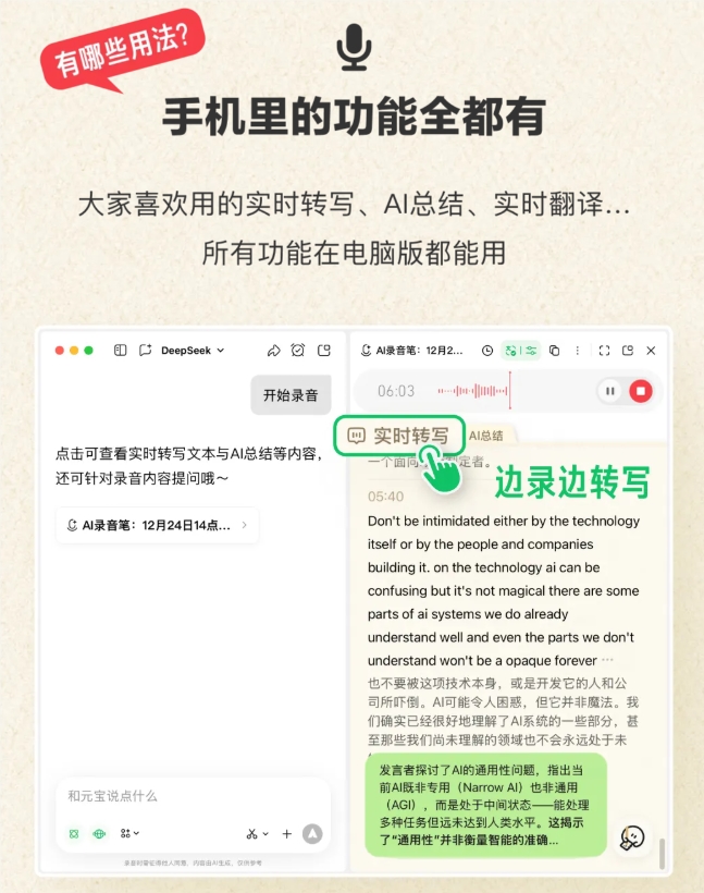 腾讯元宝电脑版上线录音笔功能,多端同步+长音频转写更快更方便插图1 腾讯元宝电脑版上线录音笔功能,多端同步+长音频转写更快更方便插图1