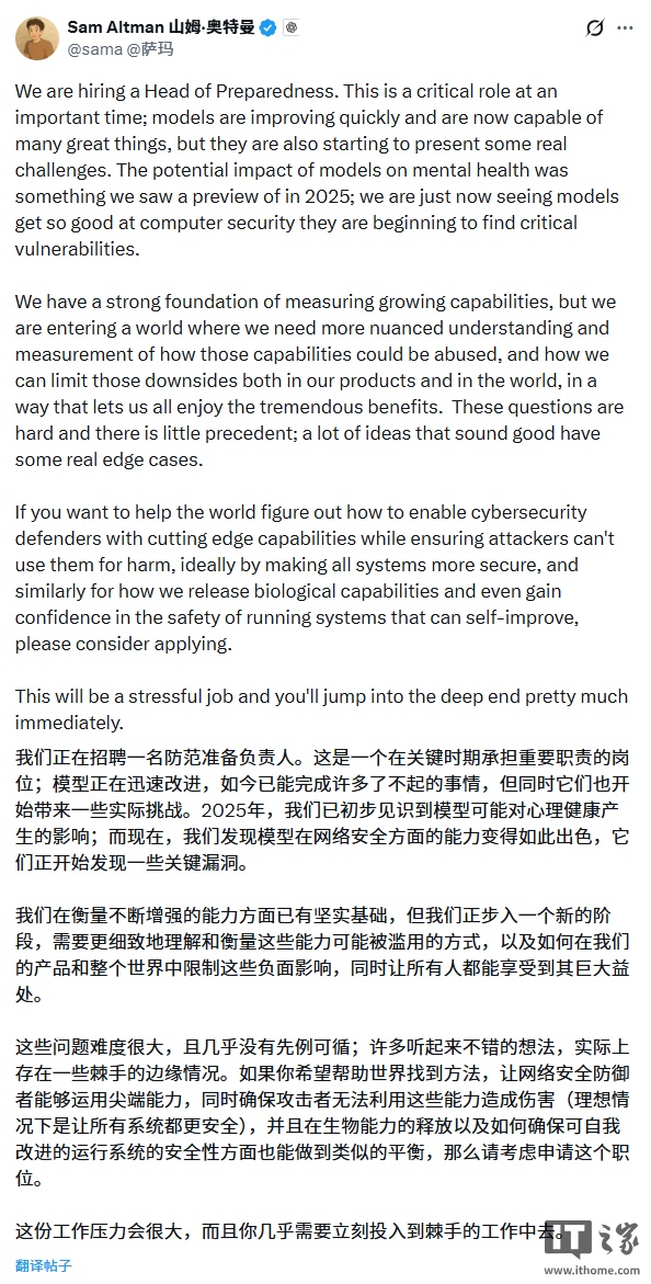 OpenAI高薪急招安全防范负责人,年薪55.5万美元还给股权!插图1 OpenAI高薪急招安全防范负责人,年薪55.5万美元还给股权!插图1