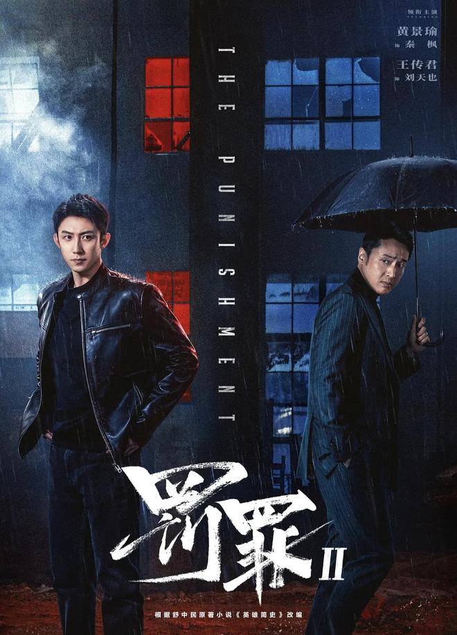 《罚罪2》全集百度云下载【bd1280P】网盘资源下载插图